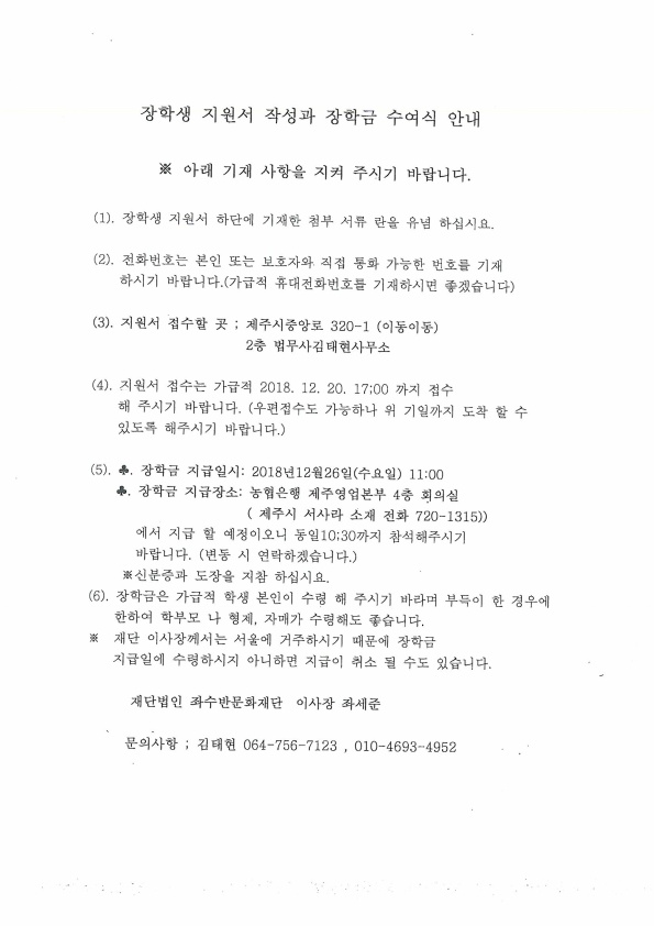 좌수반문화재단 2019학년도 장학생 선발 알림
